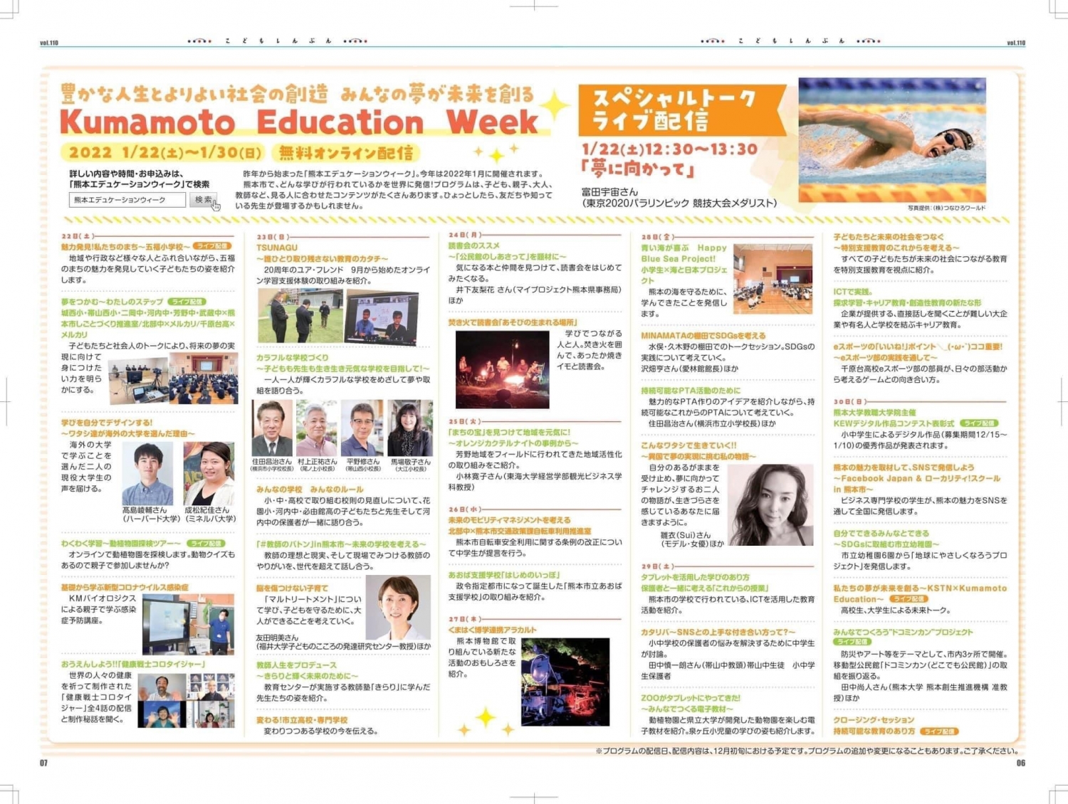 Kumamoto Education Week 2021-2022