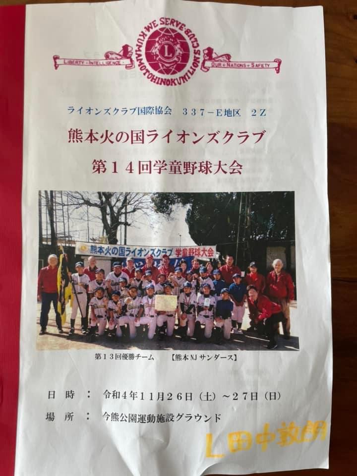 学童野球大会